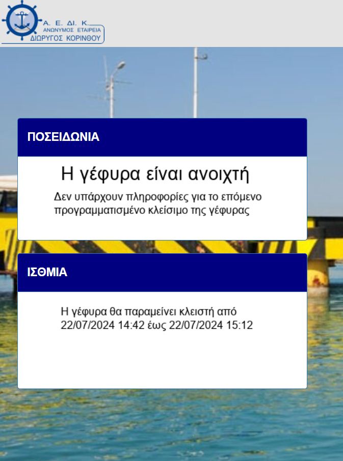 Διακοπή λειτουργίας βυθιζόμενης γέφυρας Ποσειδωνίας λόγω εργασιών συντήρησης